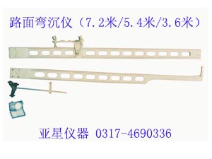 路面彎沉值測定儀-路面彎沉儀-彎沉儀